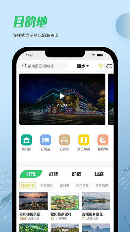 一机游丽水