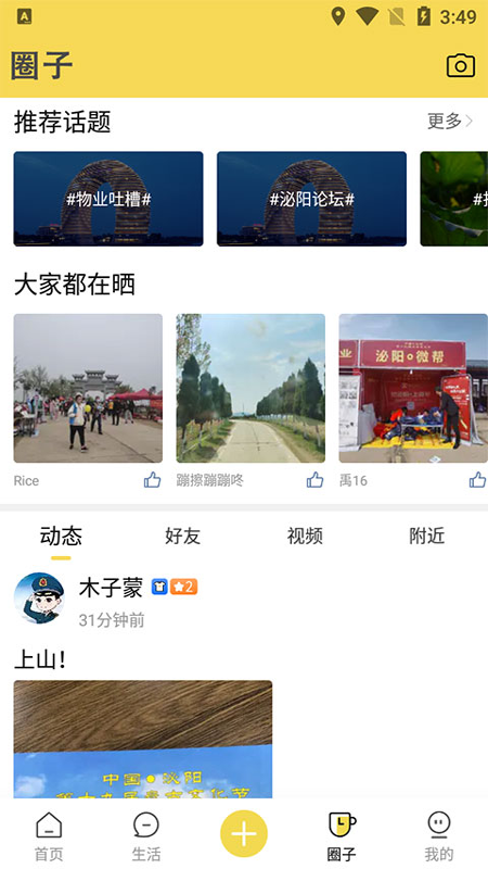 泌阳微帮截图2
