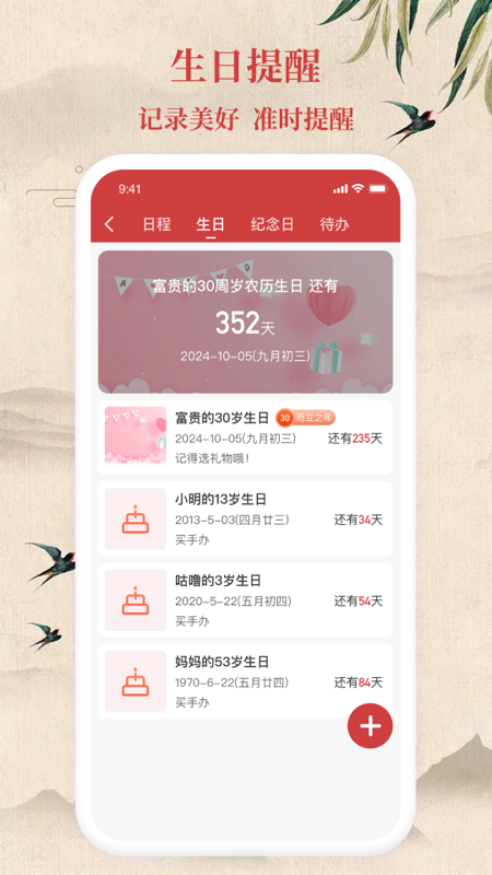 万年日历截图5