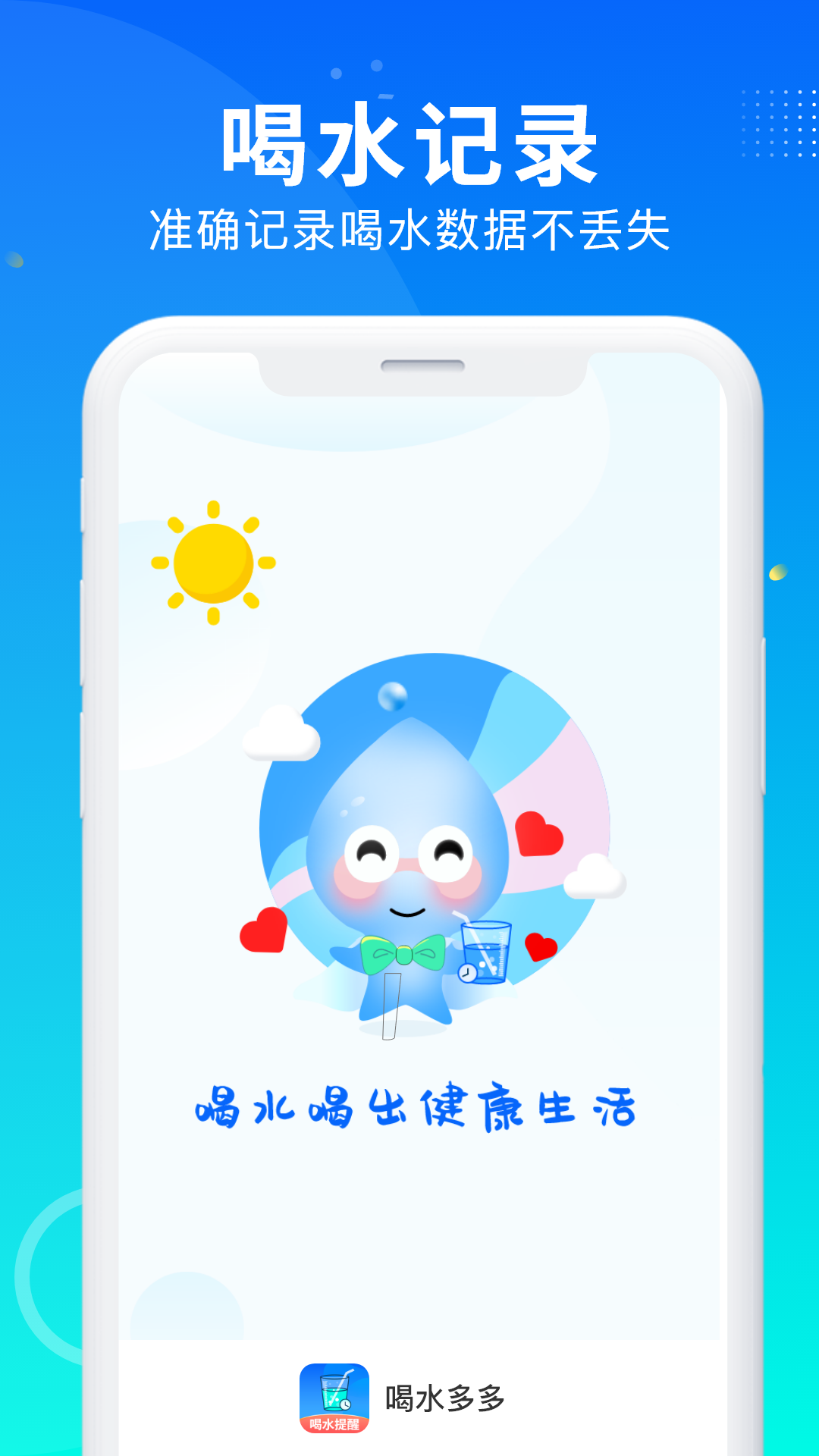 喝水多多截图1