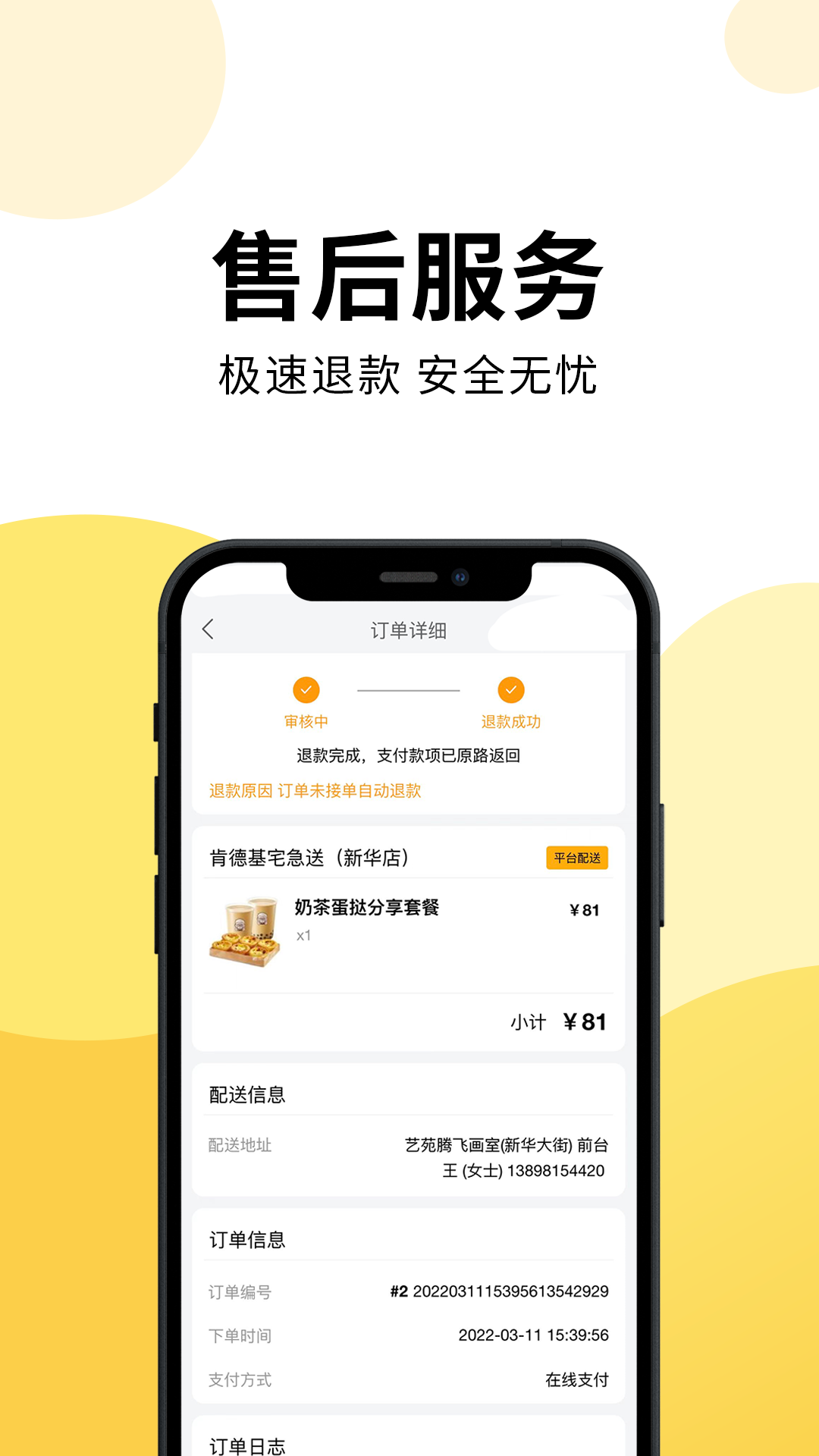 乐送外卖截图5