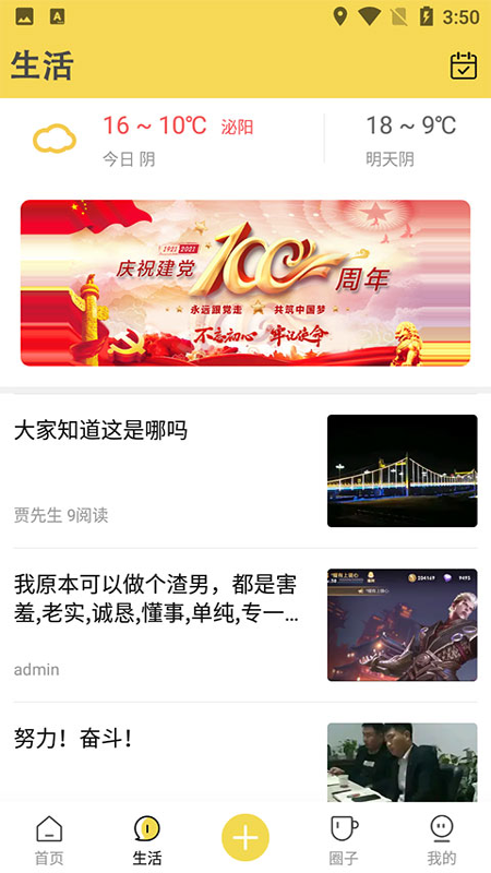 泌阳微帮截图3