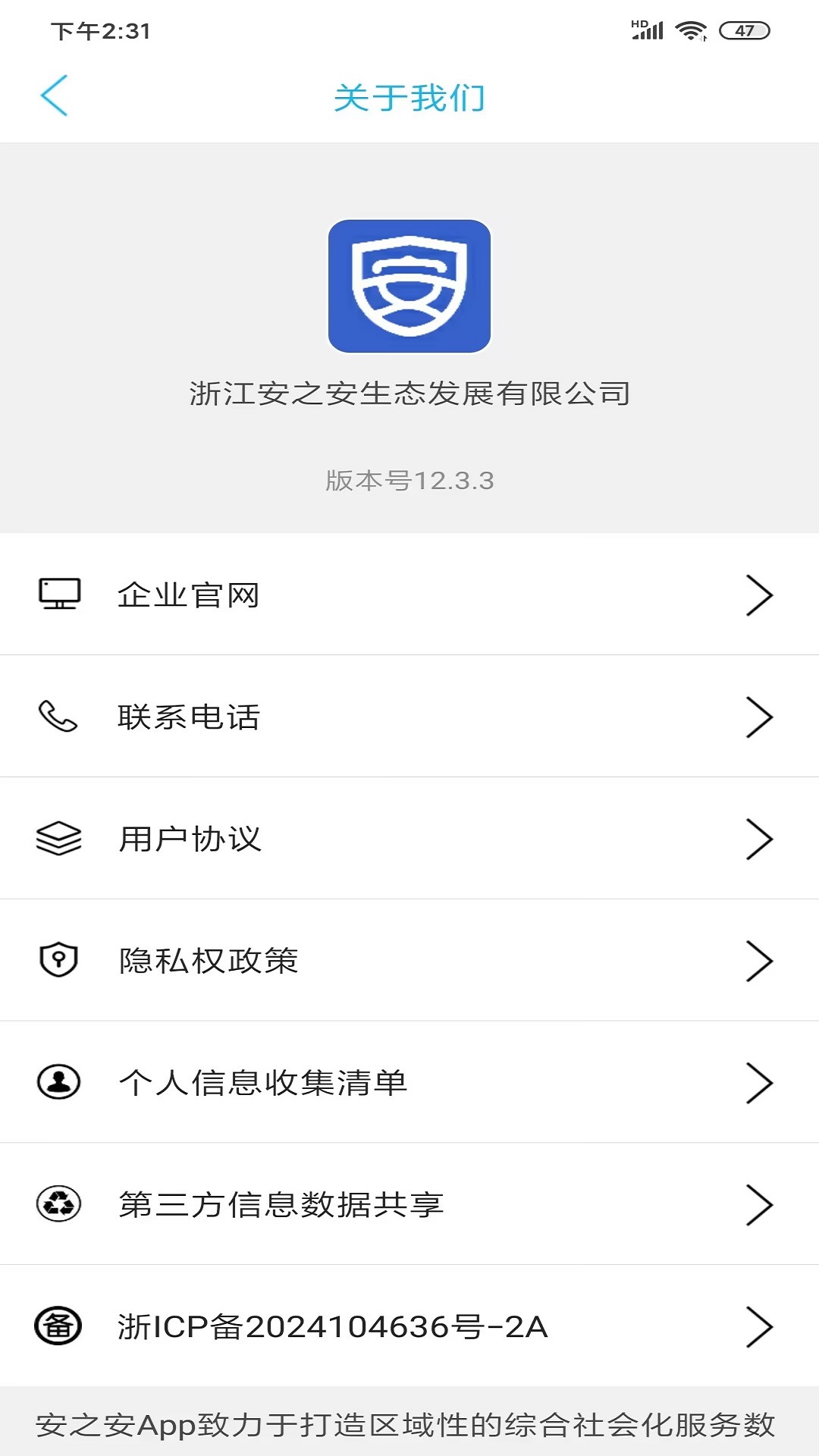 安之安截图3