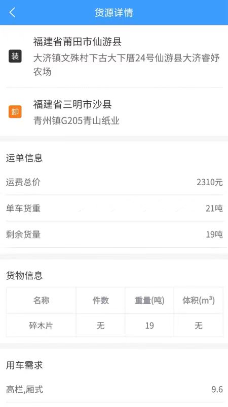 杺桉物联截图4