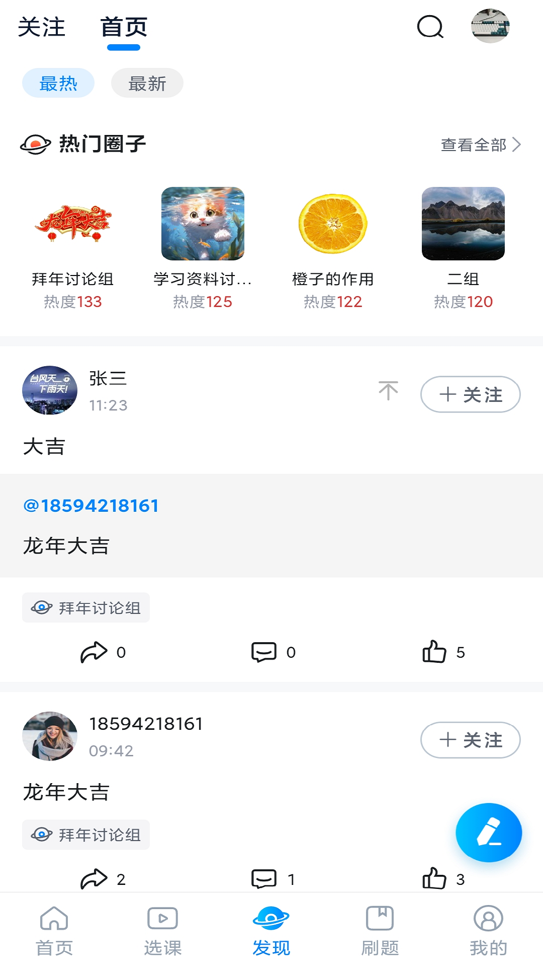 学培课堂截图3