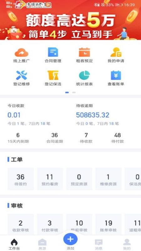 麦滴管家pro截图3