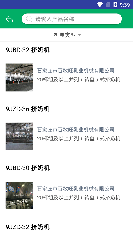 吉林农机补贴截图3