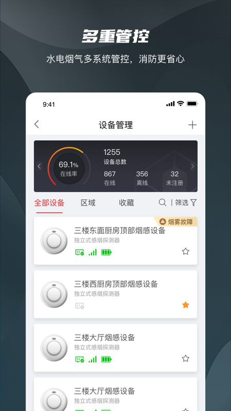 海康守望截图1