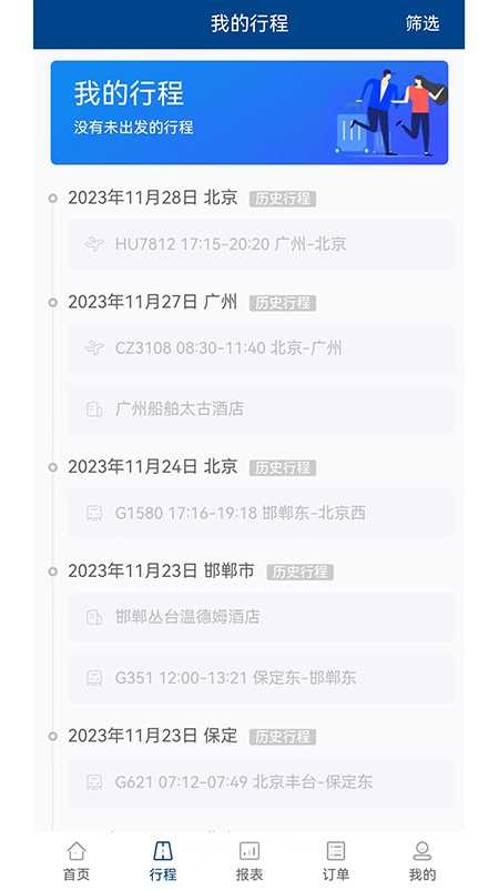 中船商旅下载_中船商旅安卓版下载-2