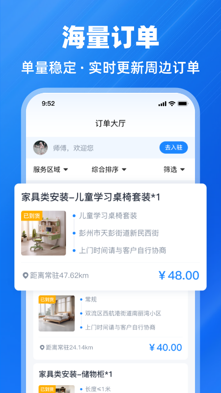 鱼泡到家师傅版截图3