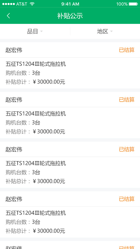 山东农机补贴截图2