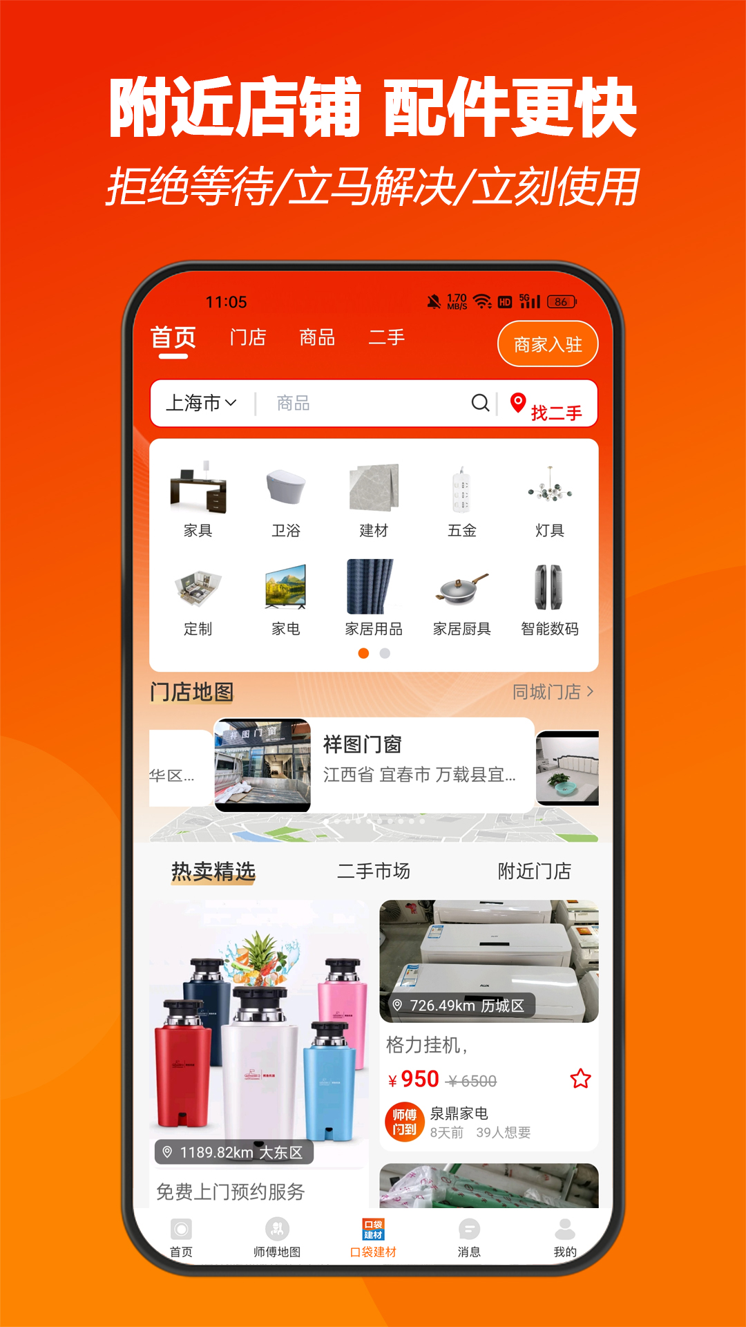 师傅闪到截图3