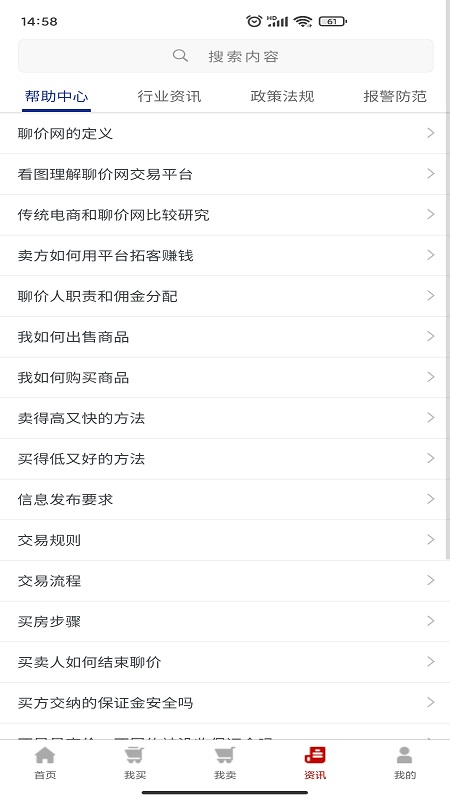 聊价网截图
