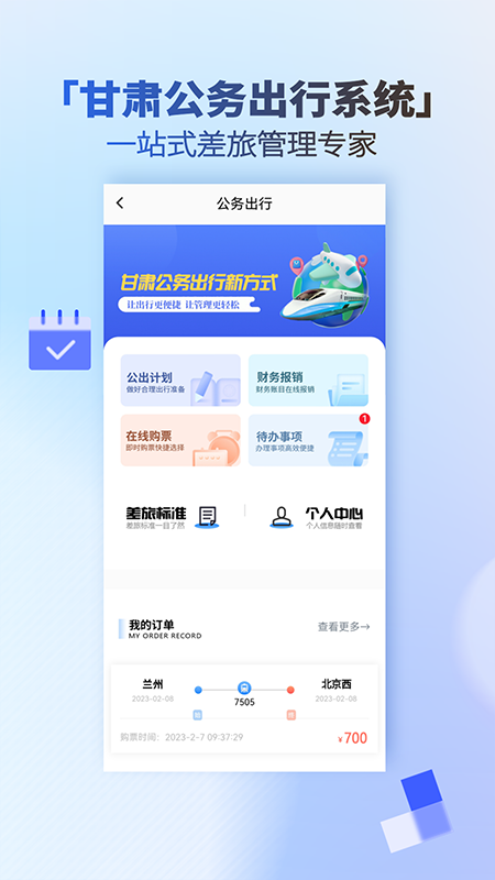 甘肃一码通截图3