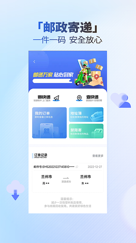 甘肃一码通截图4