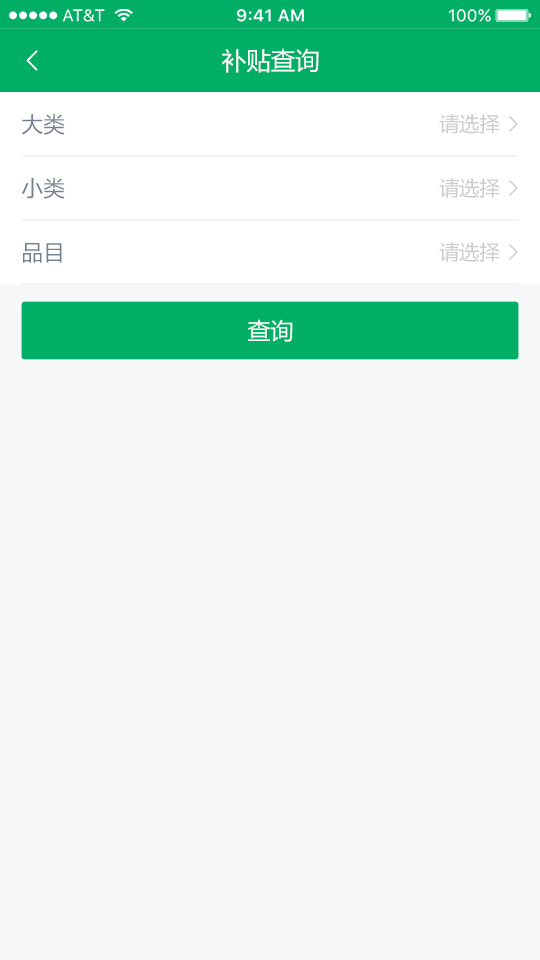 山东农机补贴截图3