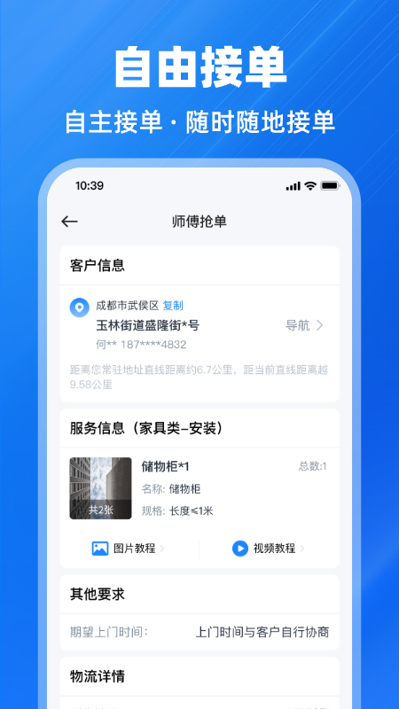 鱼泡到家师傅版截图4