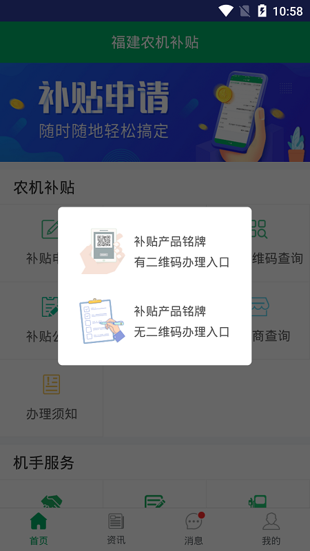 福建农机补贴截图4