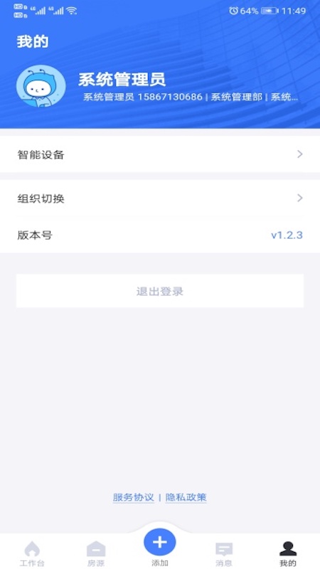 麦滴管家pro截图2