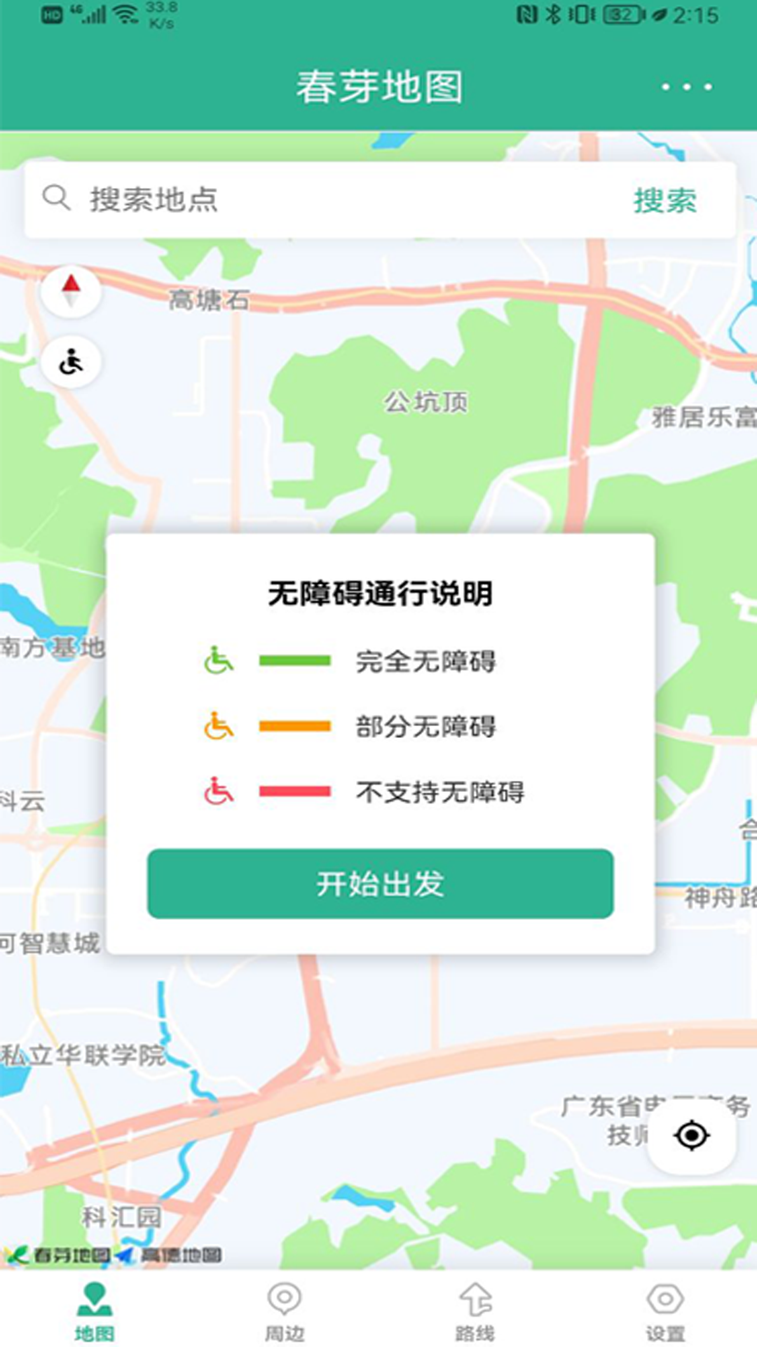 春芽地图轮椅版截图1
