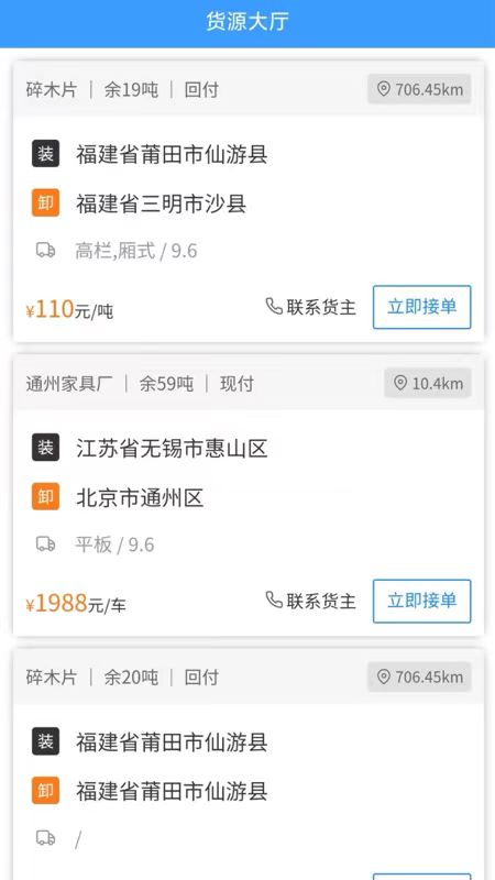 杺桉物联截图2
