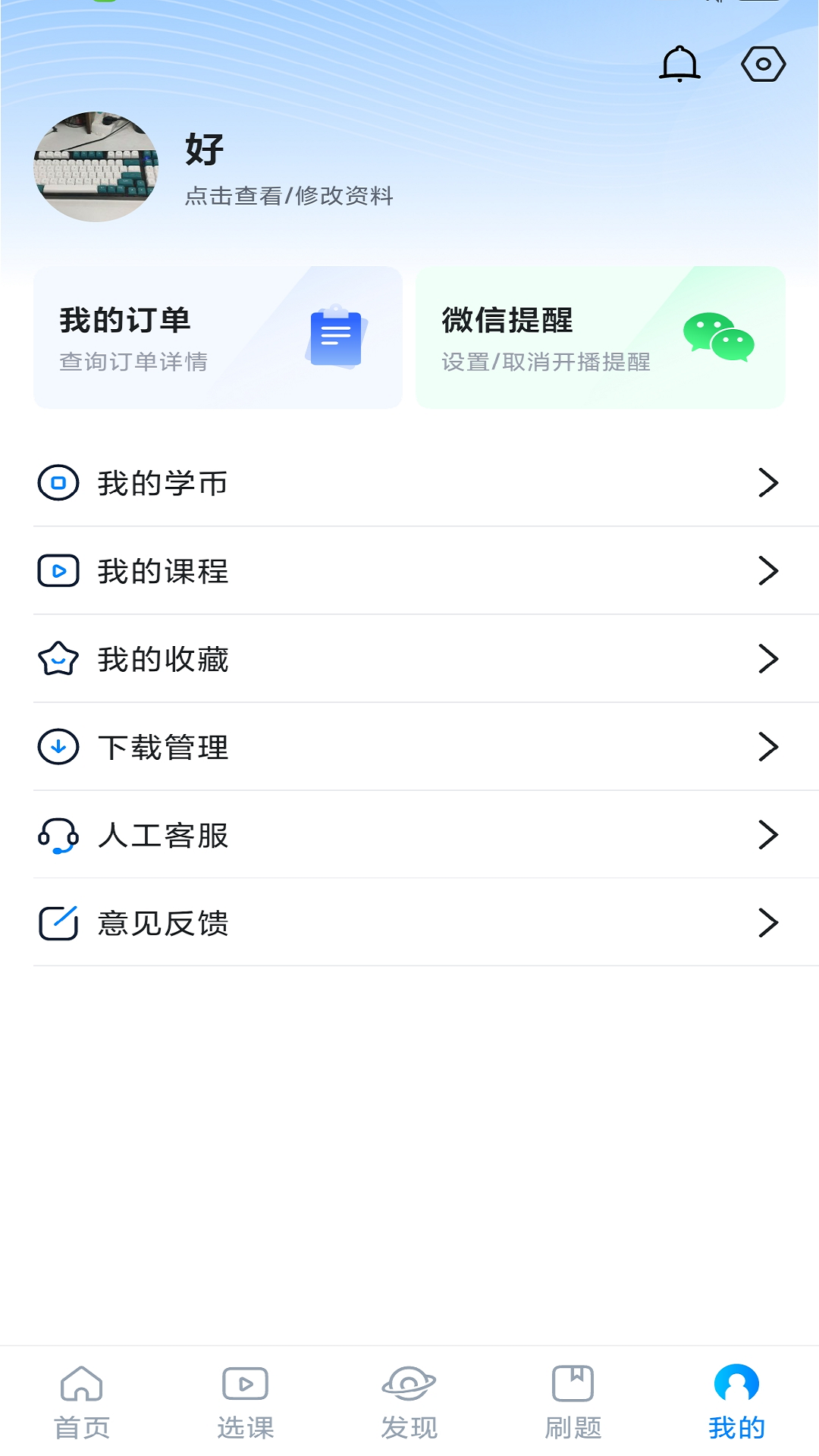 学培课堂截图5