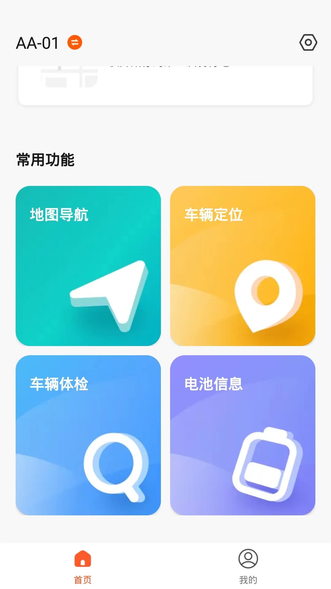京造出行截图4