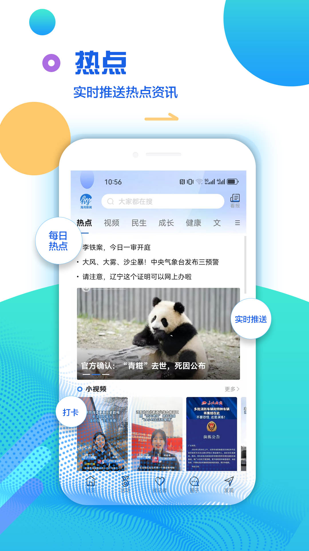 海月新闻截图2