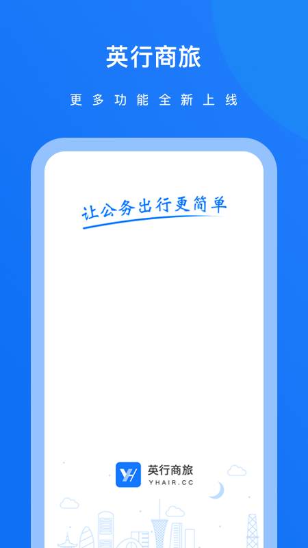 英行商旅