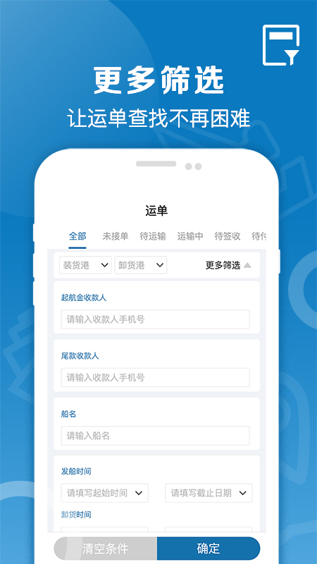 好运全程船运截图2