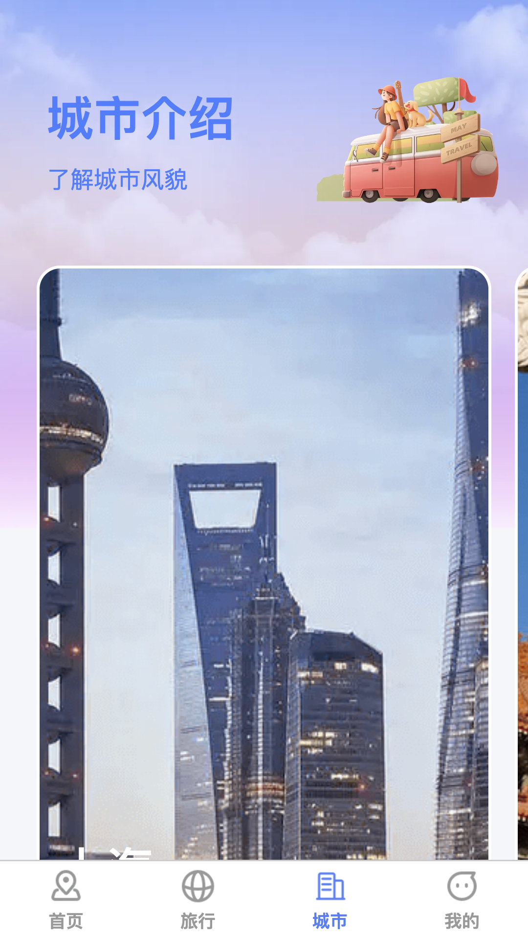萌象趣旅截图3
