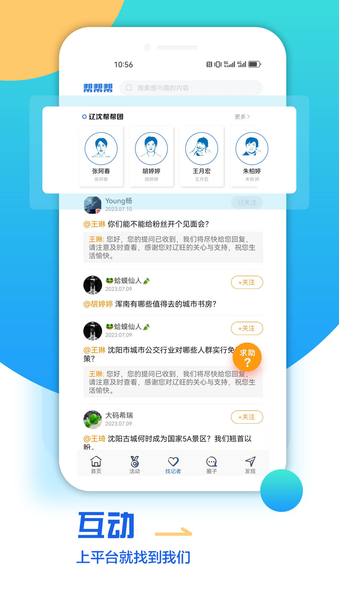海月新闻截图3