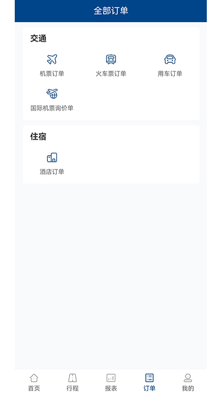 中船商旅下载_中船商旅安卓版下载-3