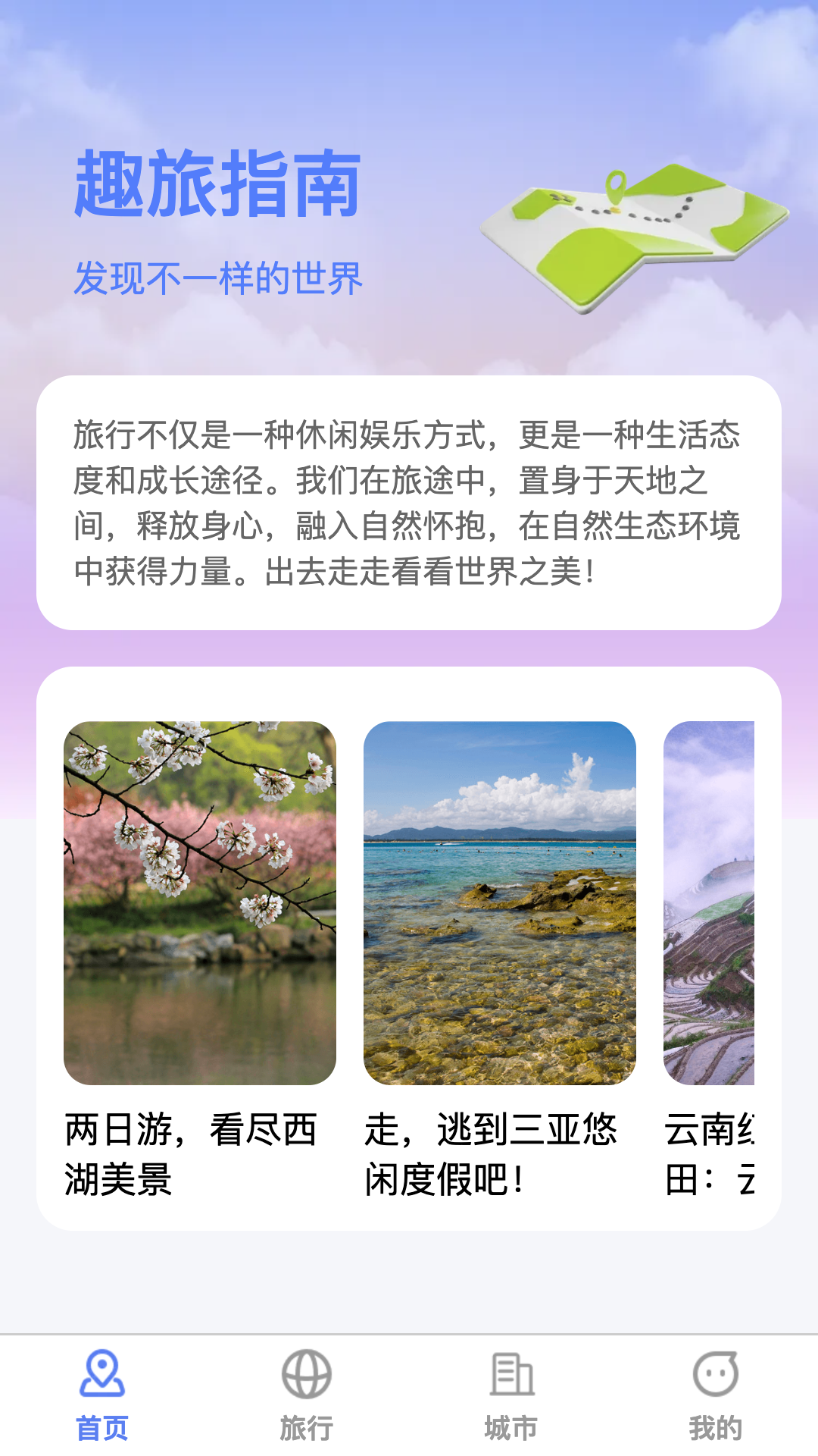 萌象趣旅截图1