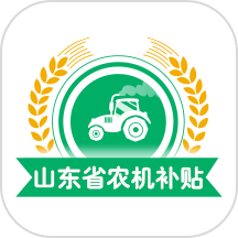 山东农机补贴