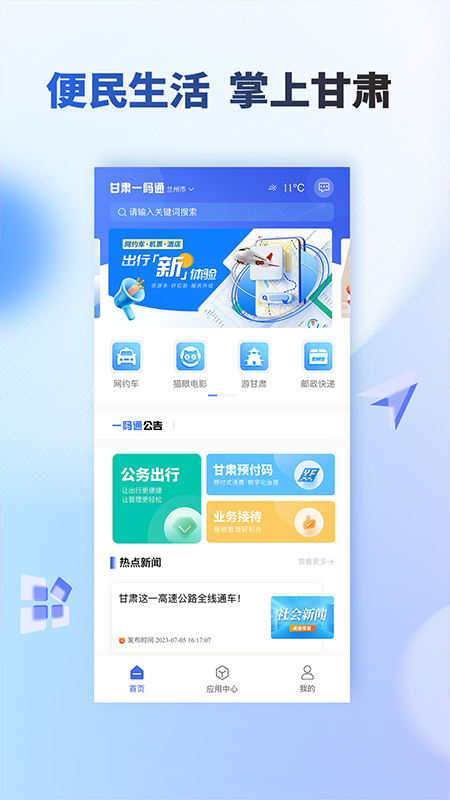 甘肃一码通截图2