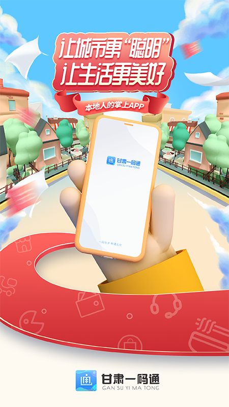甘肃一码通截图1