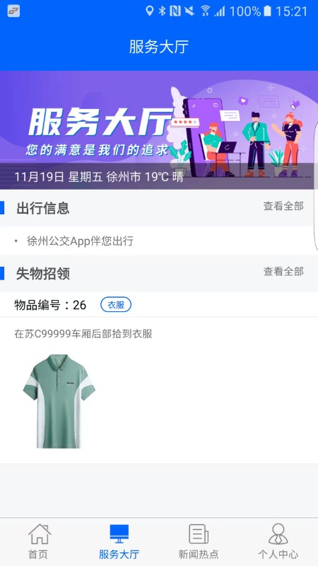 徐州公交下载_徐州公交正式版下载-1