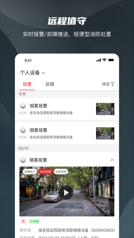 海康守望截图2