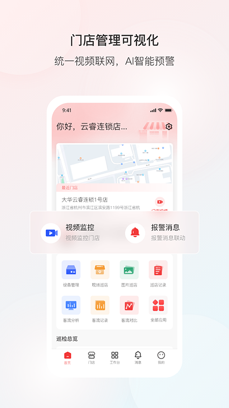 云睿连锁截图1