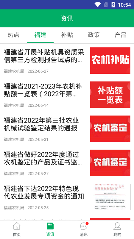 福建农机补贴截图3