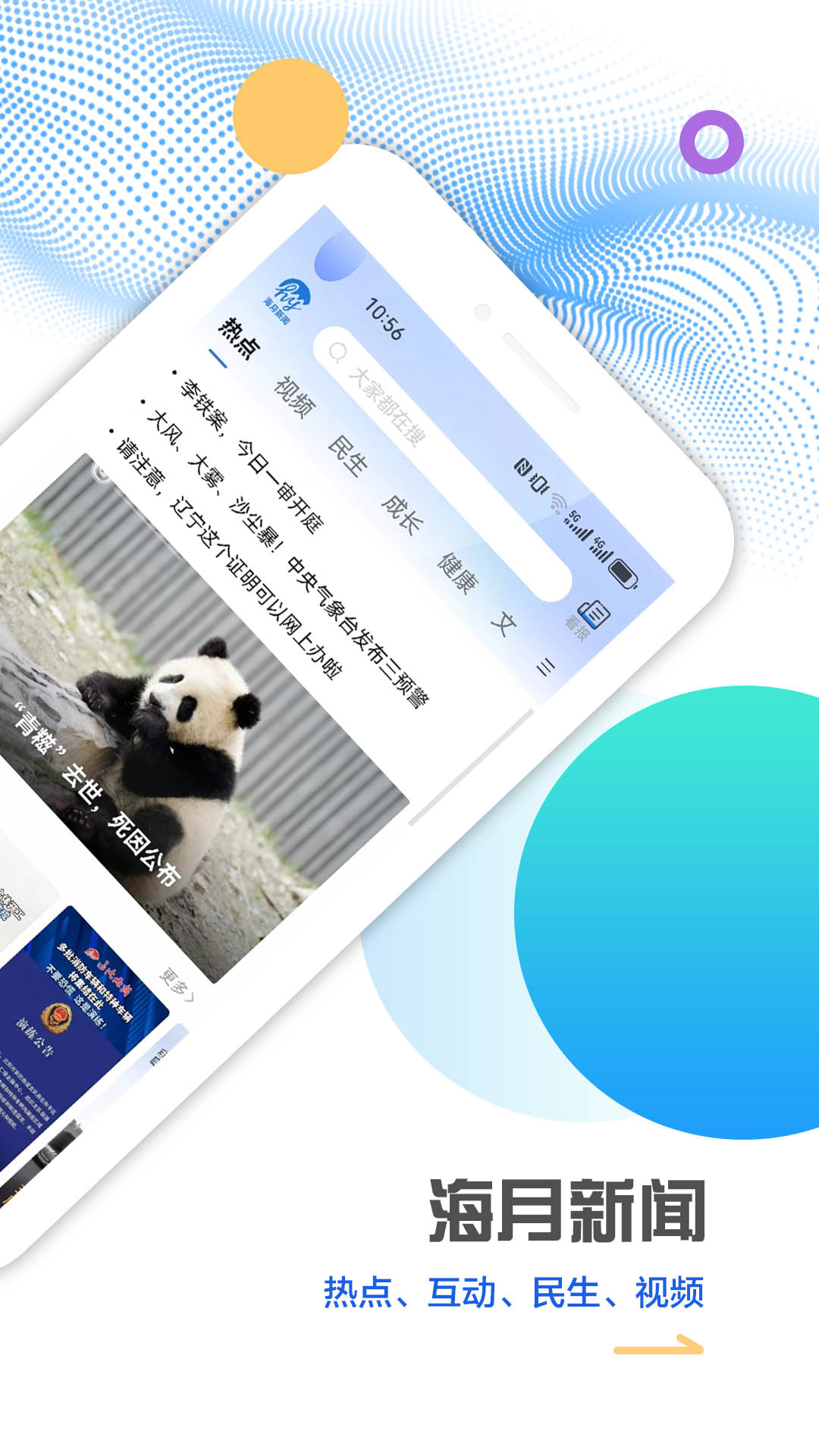 海月新闻截图1
