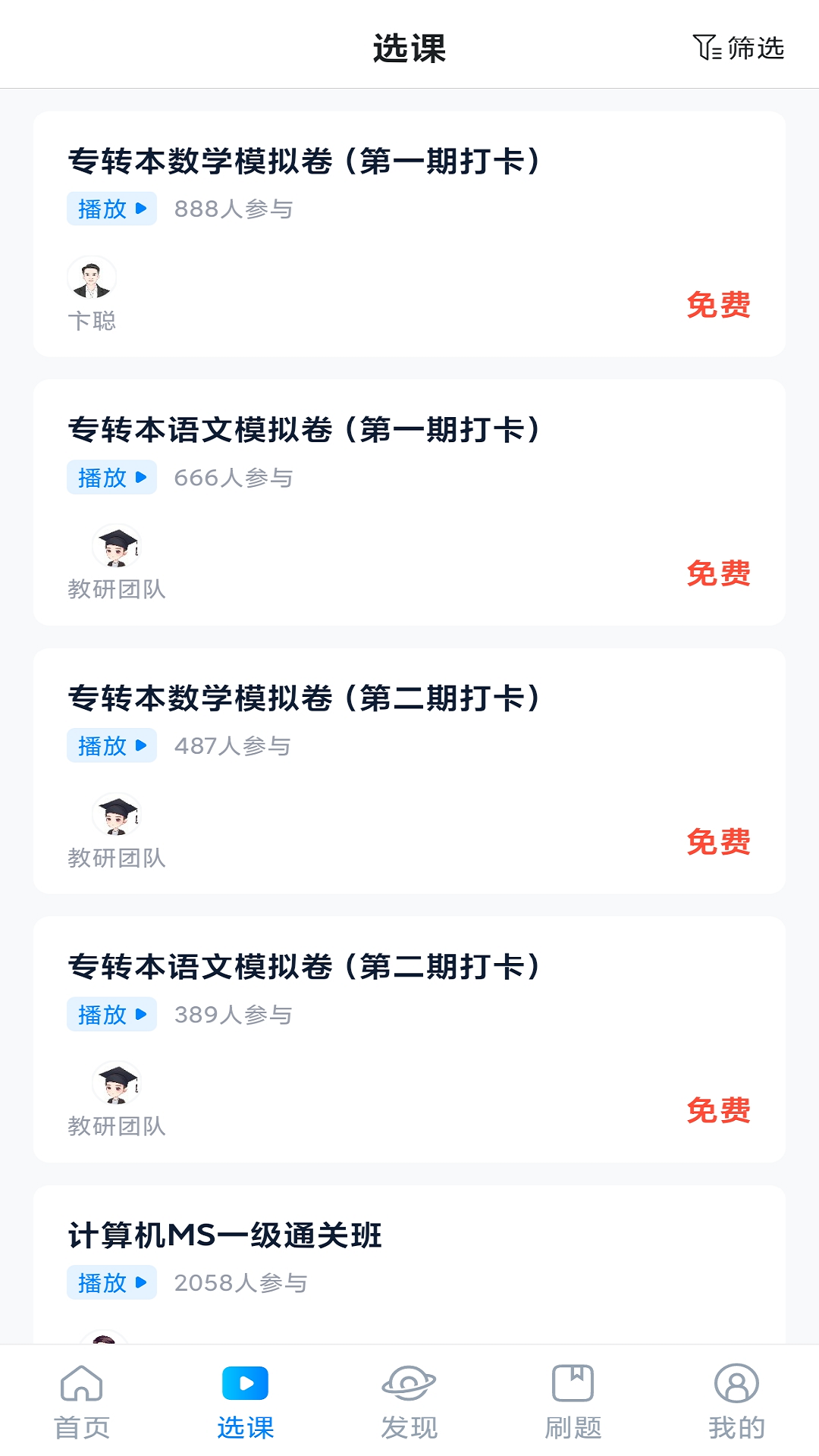 学培课堂截图2
