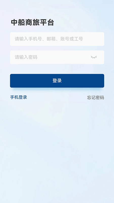 中船商旅下载_中船商旅安卓版下载-1
