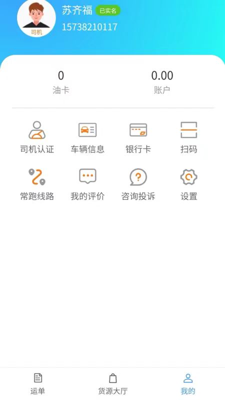 杺桉物联截图5