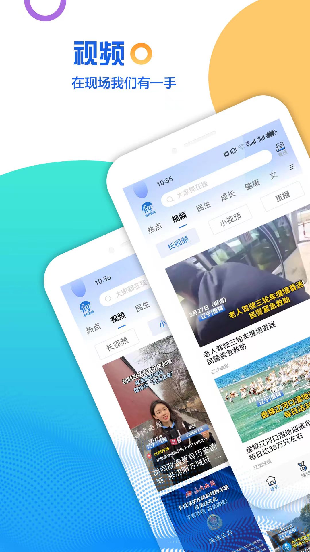 海月新闻截图5