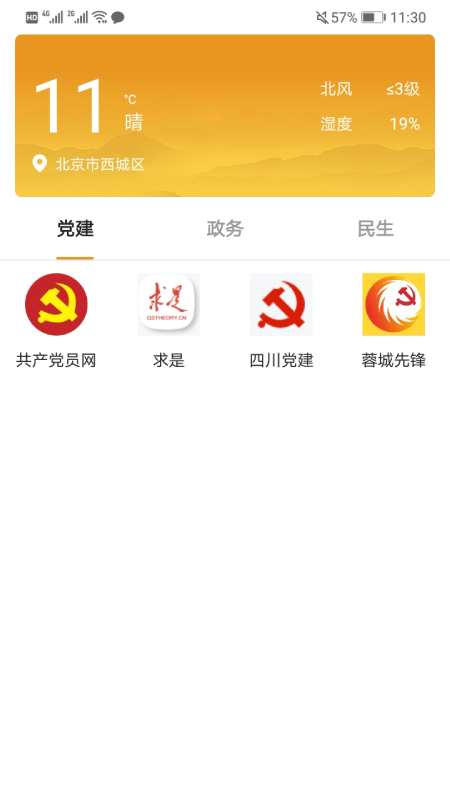 香见截图3