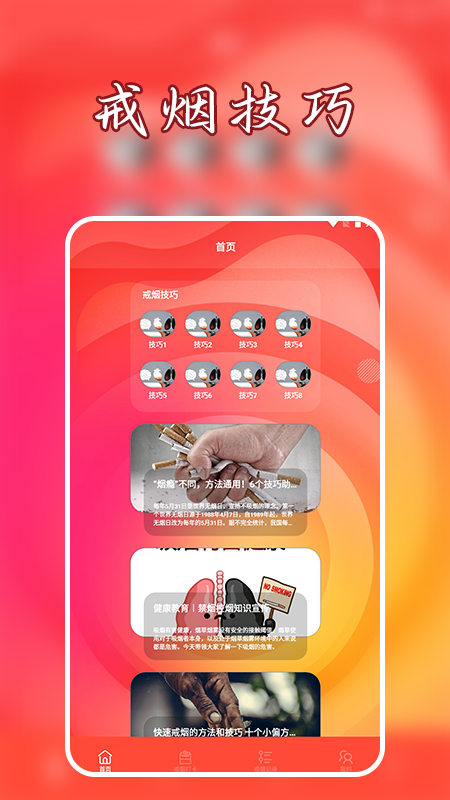 抽烟有数截图1