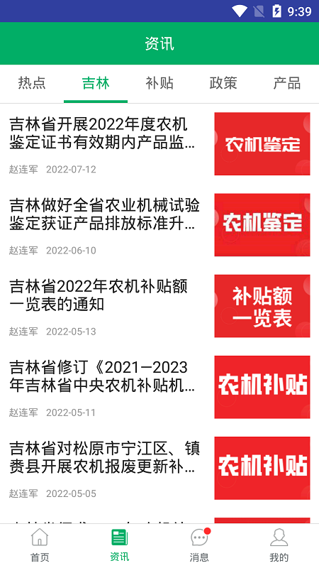 吉林农机补贴截图4