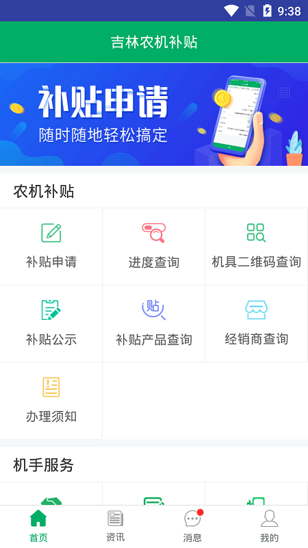 吉林农机补贴截图2